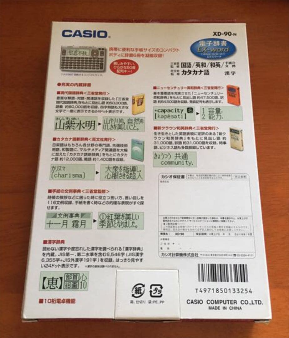 ☆新品未使用 CASIO電子辞書 XD-90-N☆