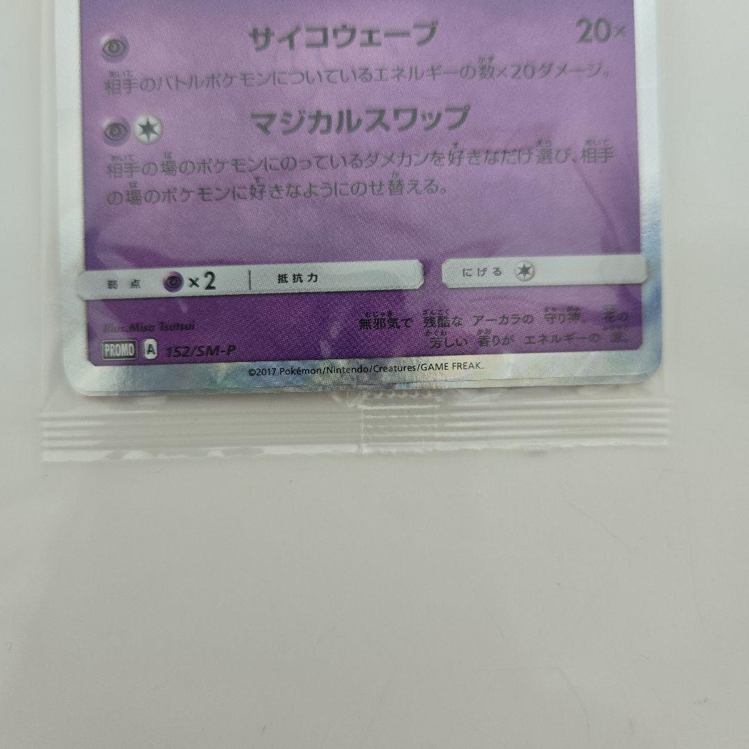 【未開封　美品】カプ・テテフ PROMO SM-Pプロモカード 152/SM-P