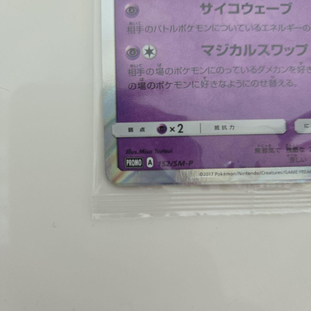 【未開封　美品】カプ・テテフ PROMO SM-Pプロモカード 152/SM-P