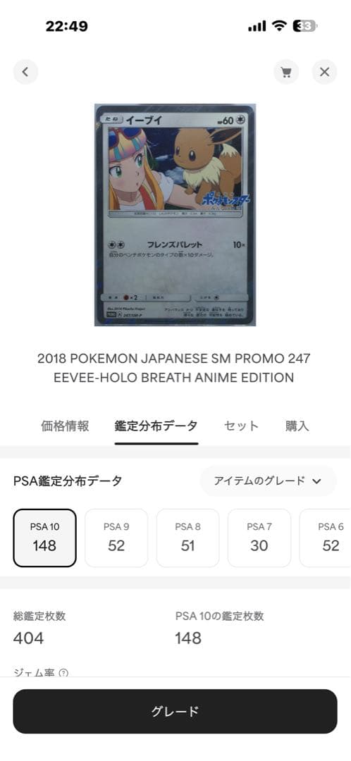 イーブイ 247/SM-P ポケットモンスターみんなの物語 未開封 2018