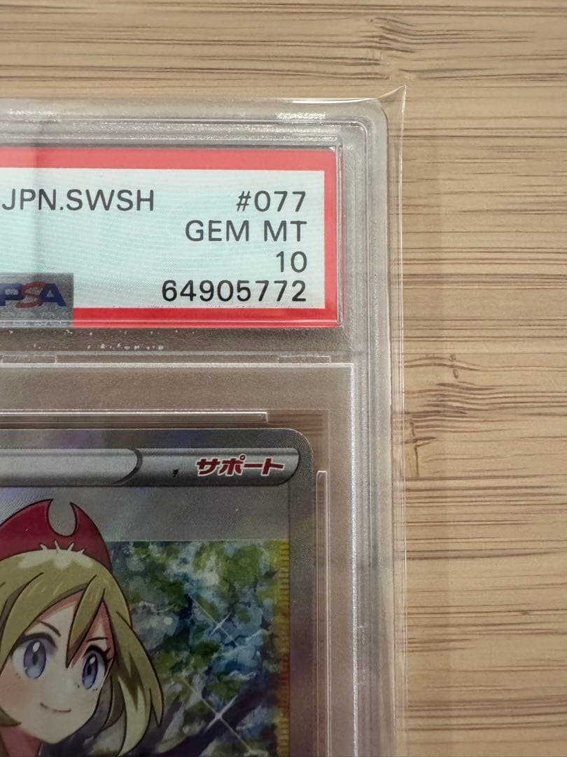 PSA10 最安値 カイ SR S10P スペースジャグラー 077/067