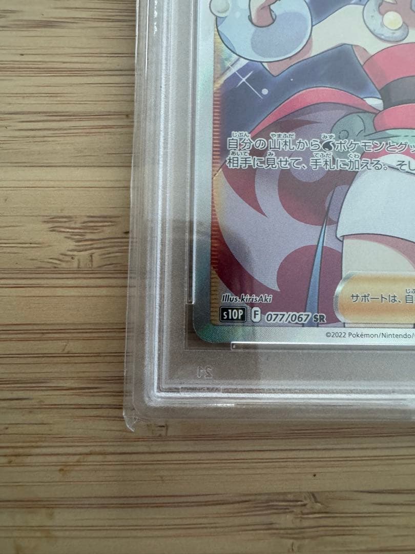 PSA10 最安値 カイ SR S10P スペースジャグラー 077/067