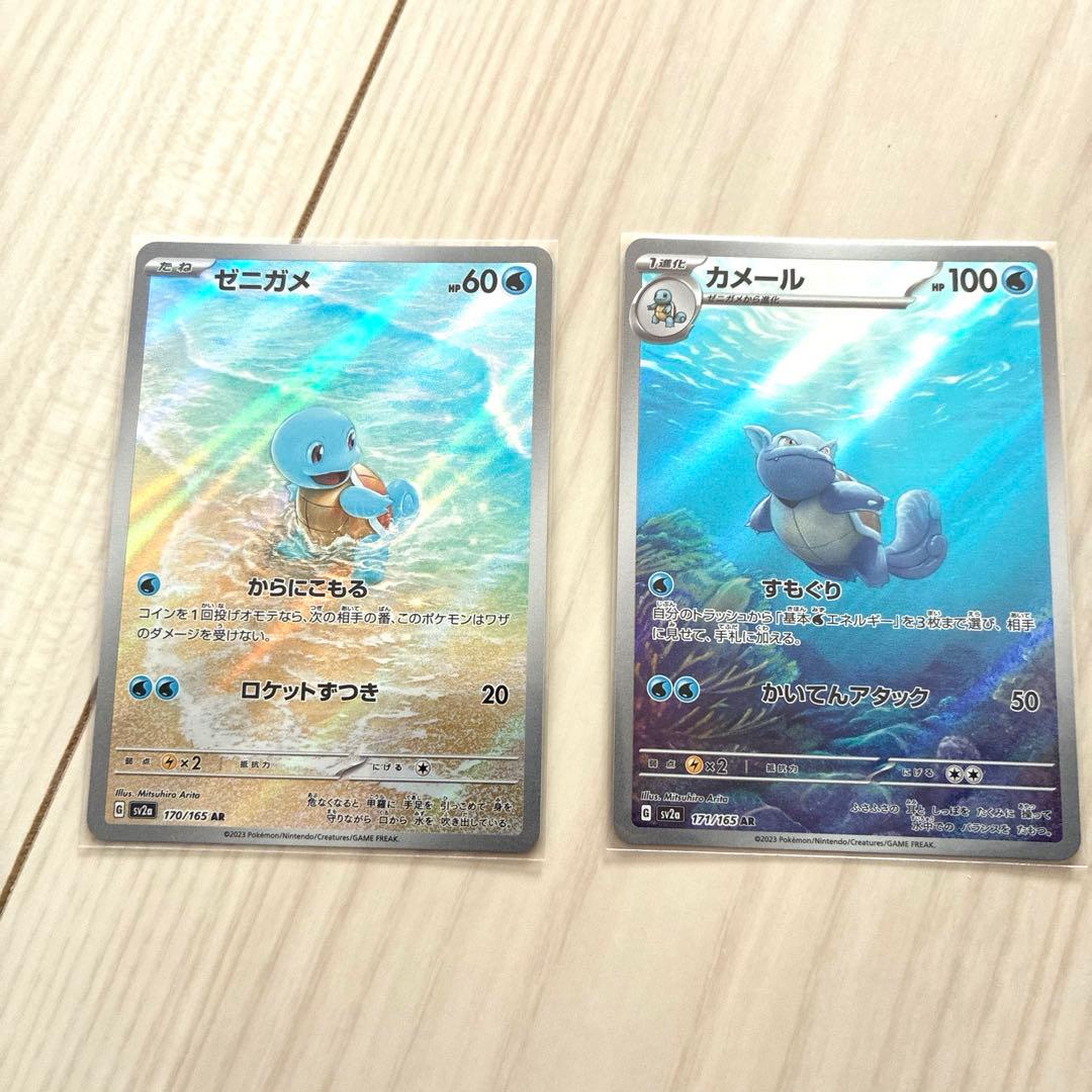 ポケモンカード　151 カメックスex SAR AR 進化ライン リザードン