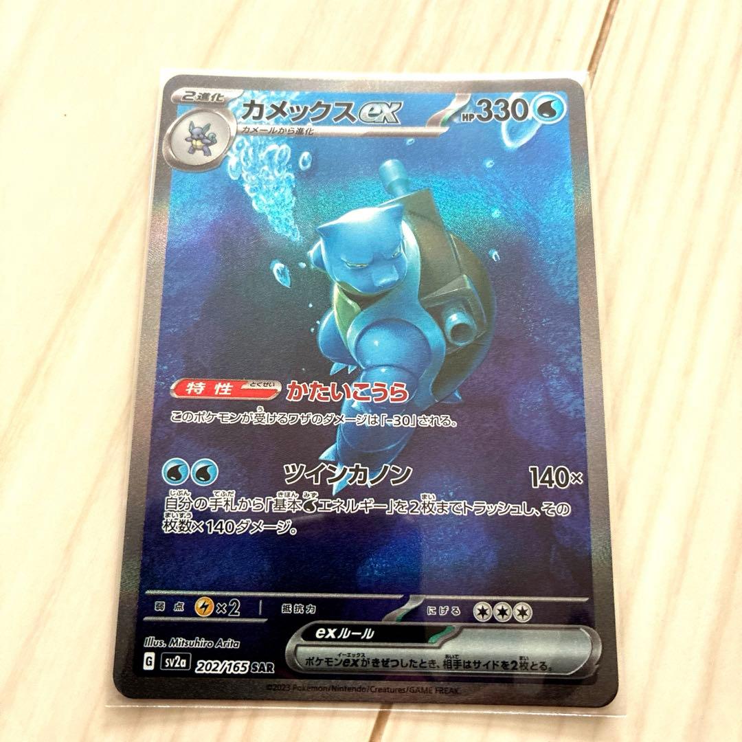 ポケモンカード　151 カメックスex SAR AR 進化ライン リザードン