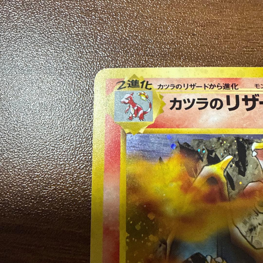 A*h様 ポケモンカード 旧裏 カツラのリザードン LV.50 ポケモンカード