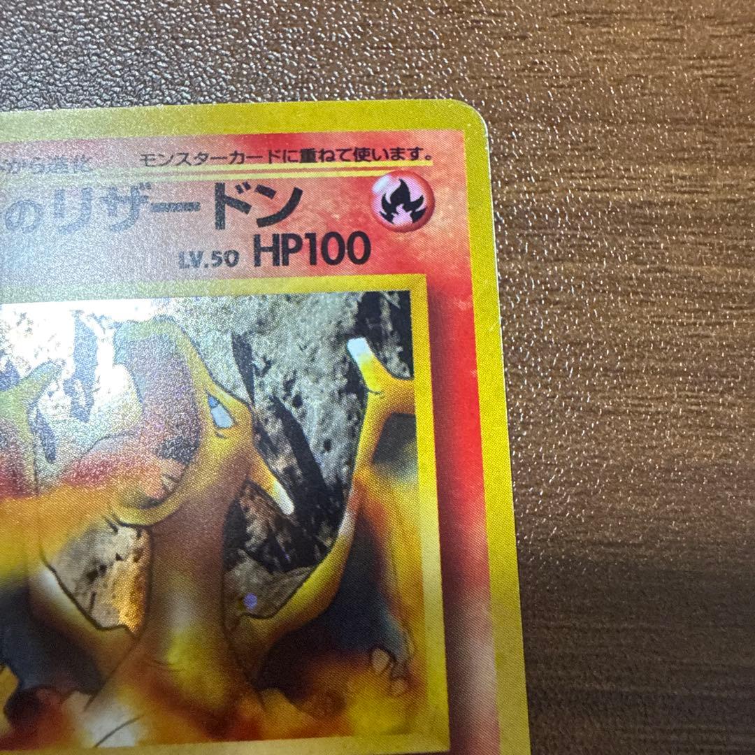 A*h様 ポケモンカード 旧裏 カツラのリザードン LV.50 ポケモンカード