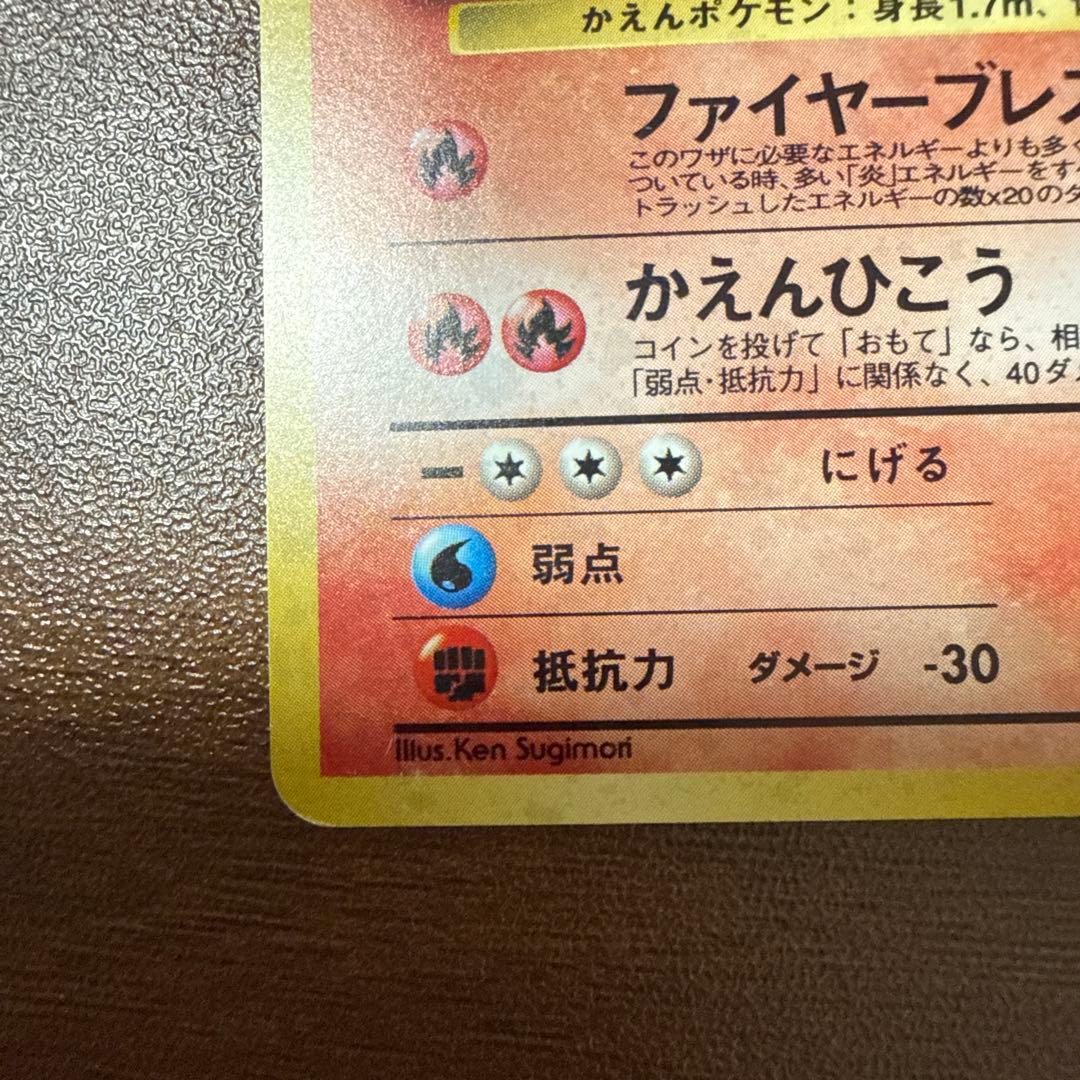 A*h様 ポケモンカード 旧裏 カツラのリザードン LV.50 ポケモンカード