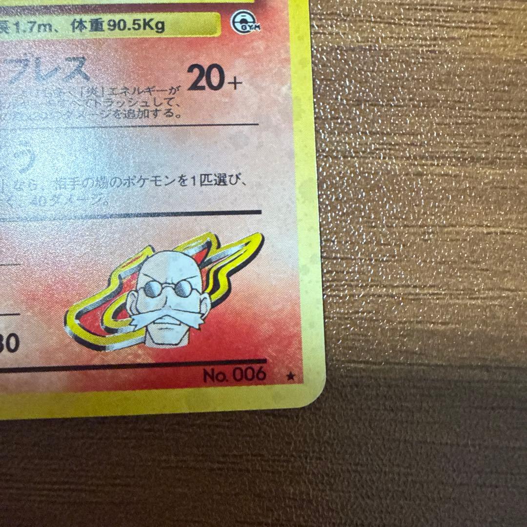 A*h様 ポケモンカード 旧裏 カツラのリザードン LV.50 ポケモンカード