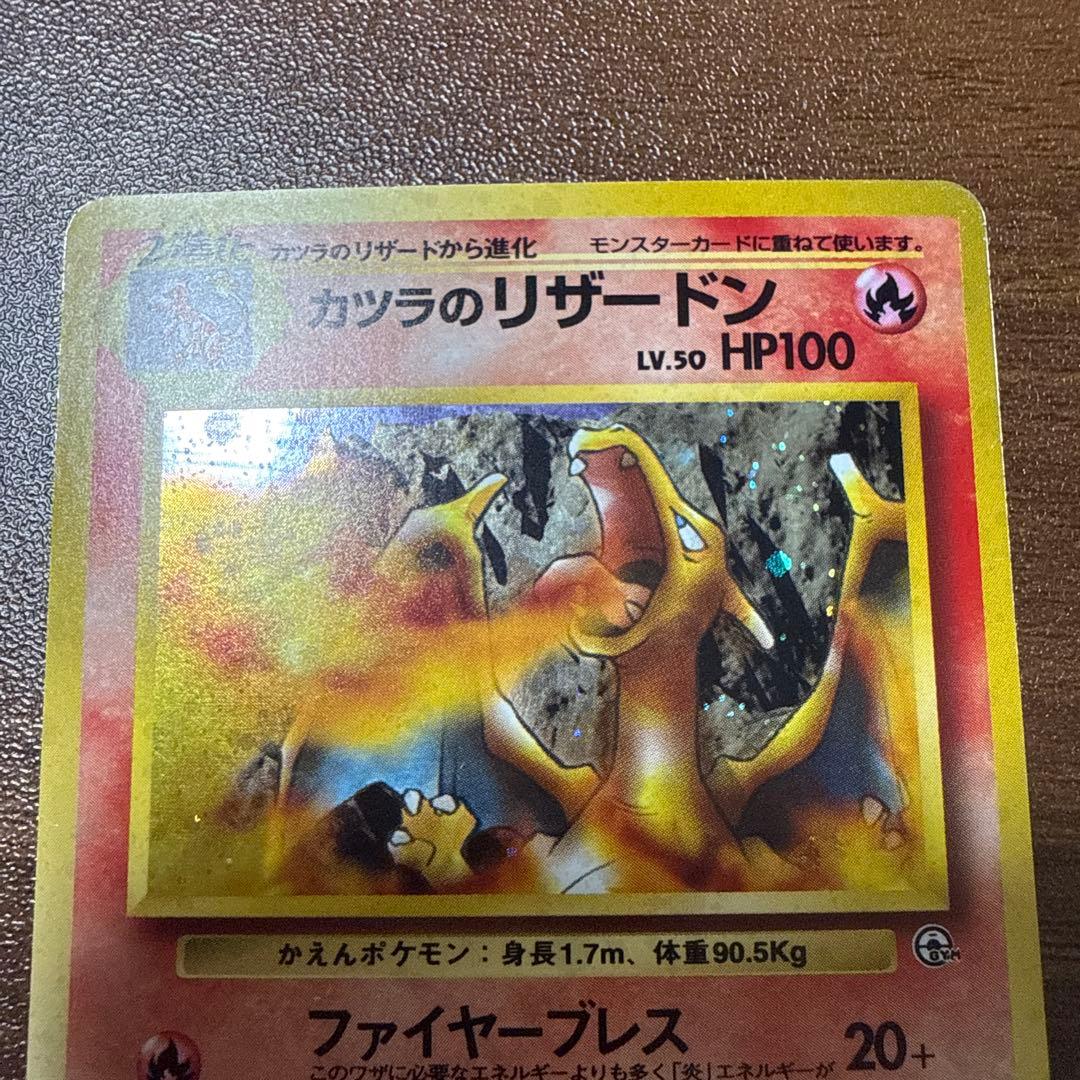 A*h様 ポケモンカード 旧裏 カツラのリザードン LV.50 ポケモンカード
