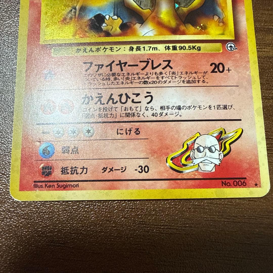 A*h様 ポケモンカード 旧裏 カツラのリザードン LV.50 ポケモンカード