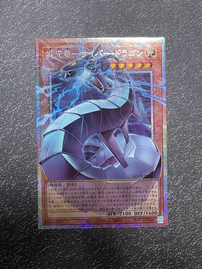 リ*ル様 遊戯王　機光竜サイバードラゴンオーバープリシク3時間オークション