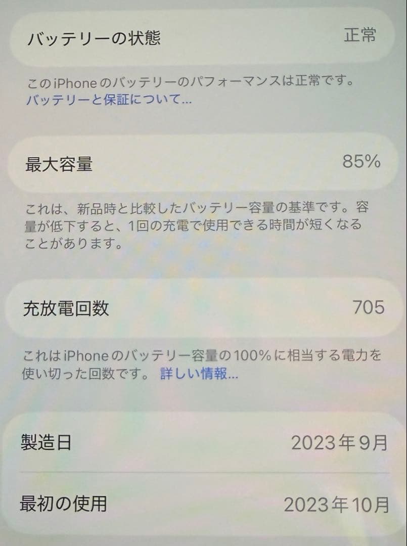 超美品 iPhone 15 128GB ブラック