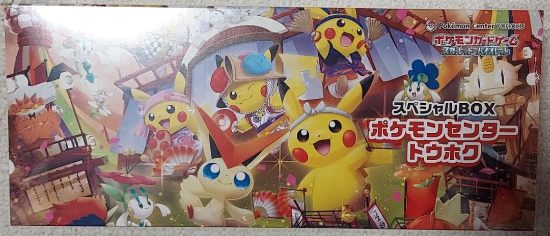 ポケモンセンター トウホク・ヒロシマ スペシャルBOX/２点セット