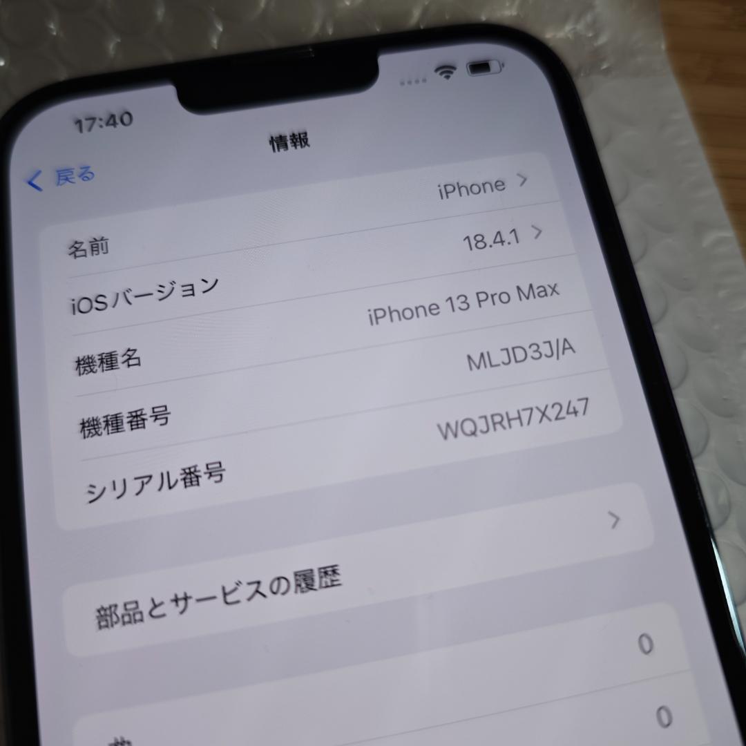 「超美品」iPhone13Pro Max 256GB シエラブルー simフリー