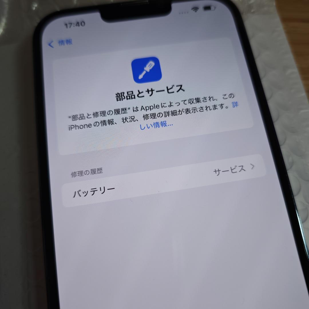 「超美品」iPhone13Pro Max 256GB シエラブルー simフリー