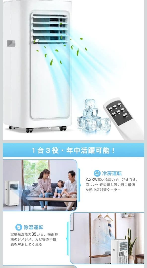 ☆Ichi☆スポットクーラー冷風機 1台3役 6〜8畳対応【家庭用】