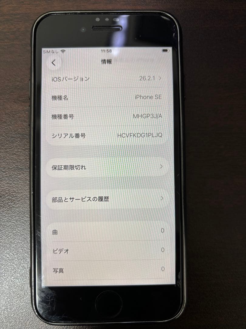 【美品】Apple iPhone 第2世代(SE2) 64GB ブラック