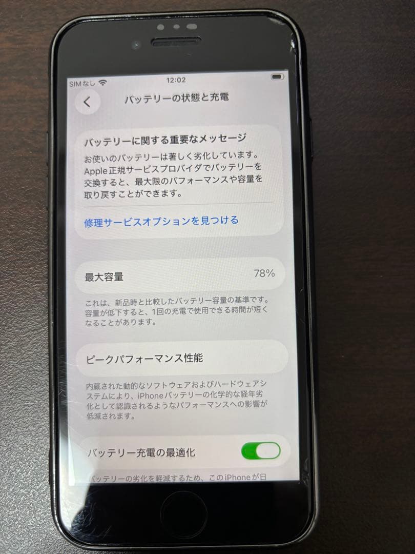 【美品】Apple iPhone 第2世代(SE2) 64GB ブラック