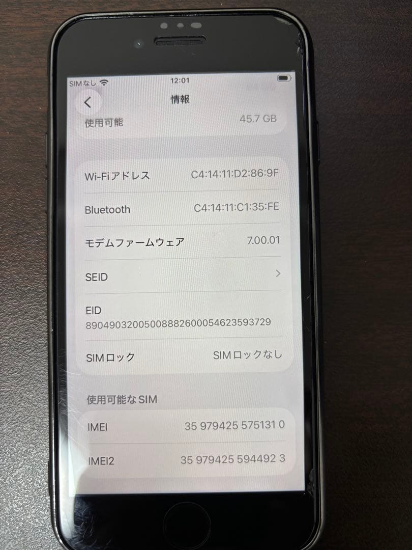 【美品】Apple iPhone 第2世代(SE2) 64GB ブラック