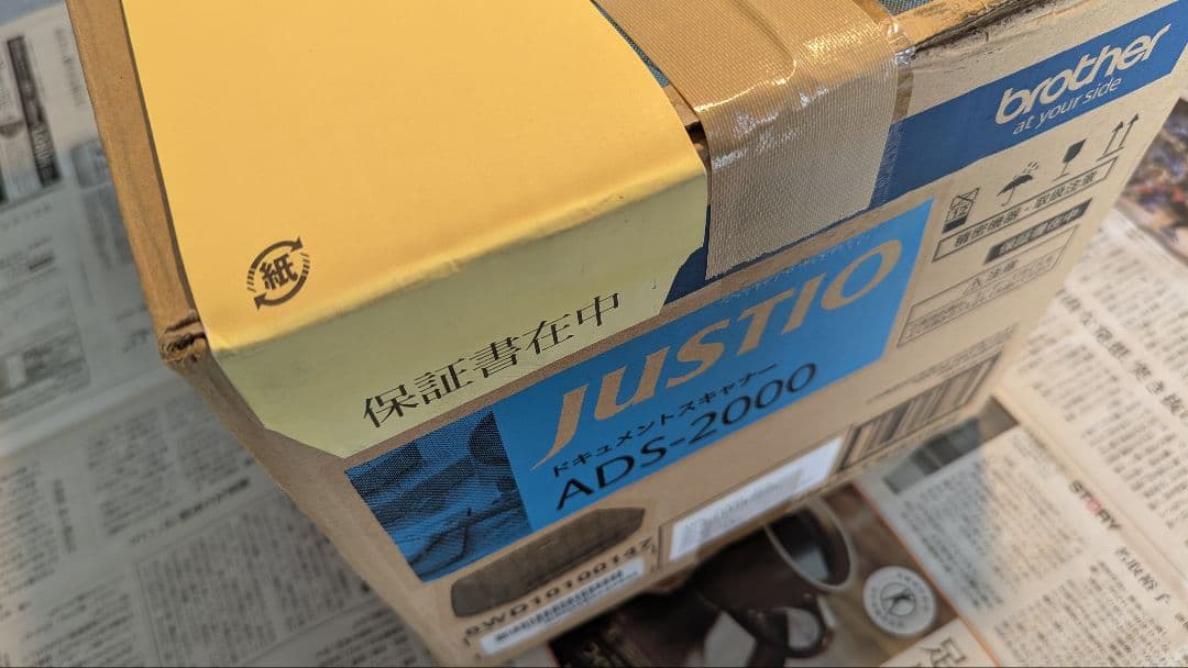 brother ADS-2000 スキャナー(未使用品、電源投入のみ確認済み)