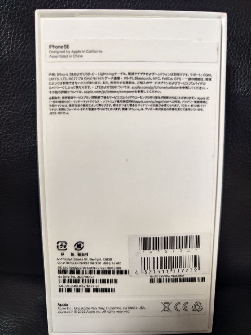 【新品 未使用】iPhone SE3 128GB スターライト