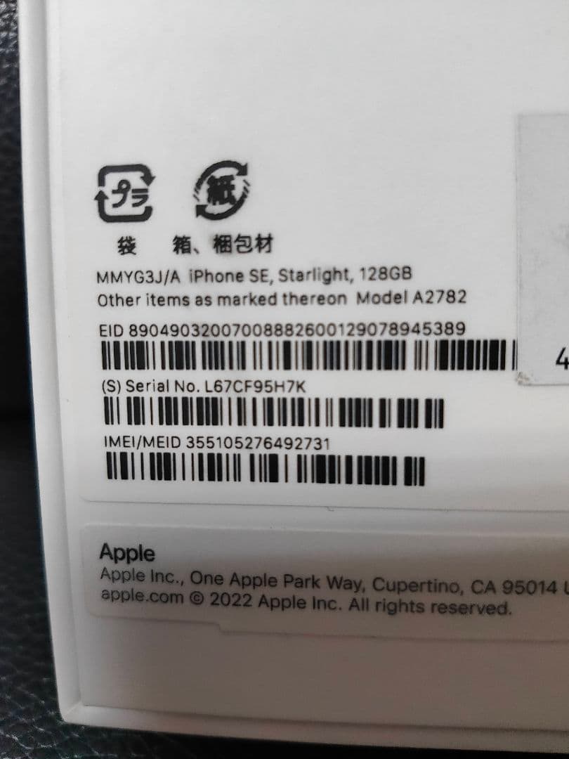 【新品 未使用】iPhone SE3 128GB スターライト