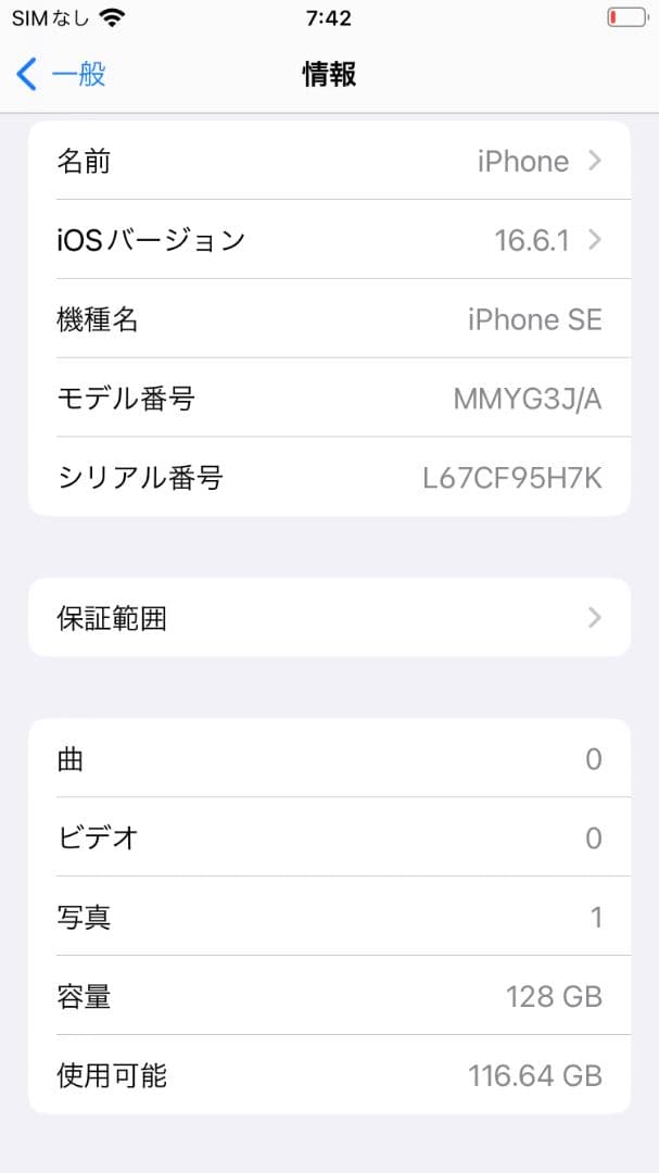 【新品 未使用】iPhone SE3 128GB スターライト