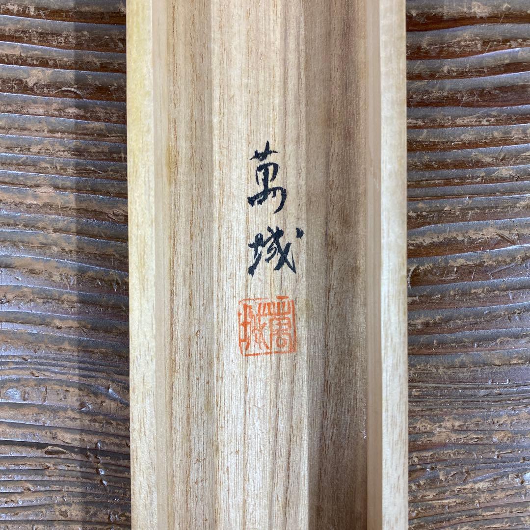 美品 掛け軸 林萬城作 紅白梅図 共箱 縁起物 年中掛け 盆栽