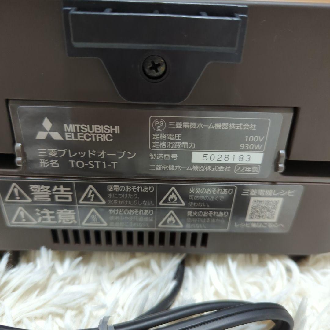 【未使用品】三菱電機　ブレッドオーブン TO-ST1-T　トースター　22年製