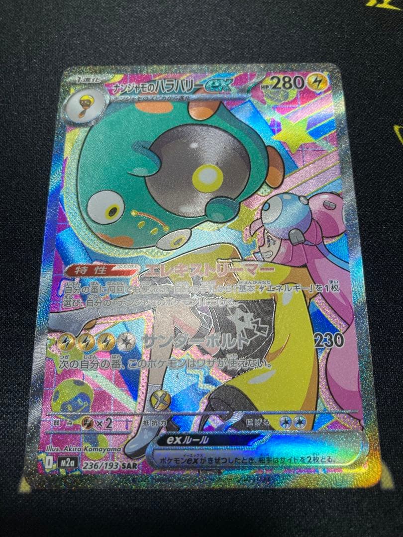 [美品]ポケモンカード MEGAドリーム ex SARまとめ売り