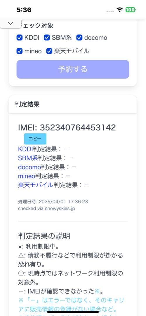 美品 iPhone14 128GB