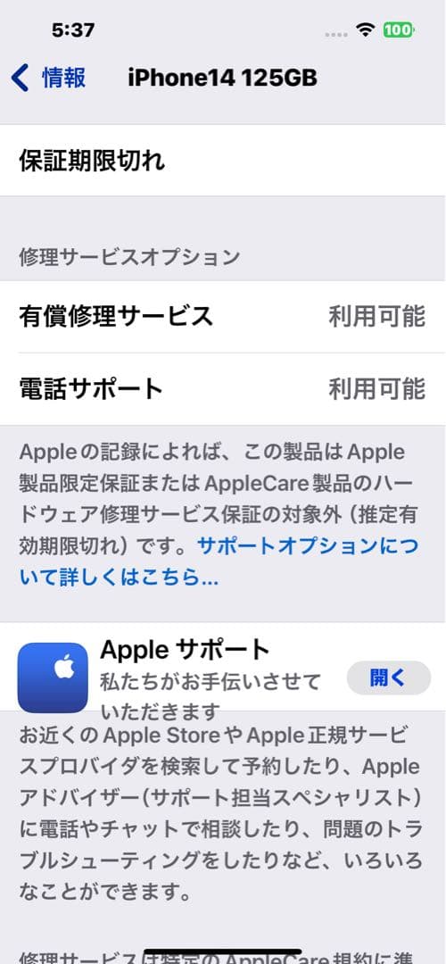 美品 iPhone14 128GB