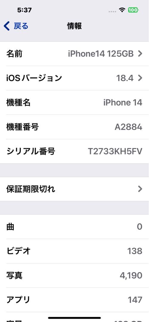 美品 iPhone14 128GB