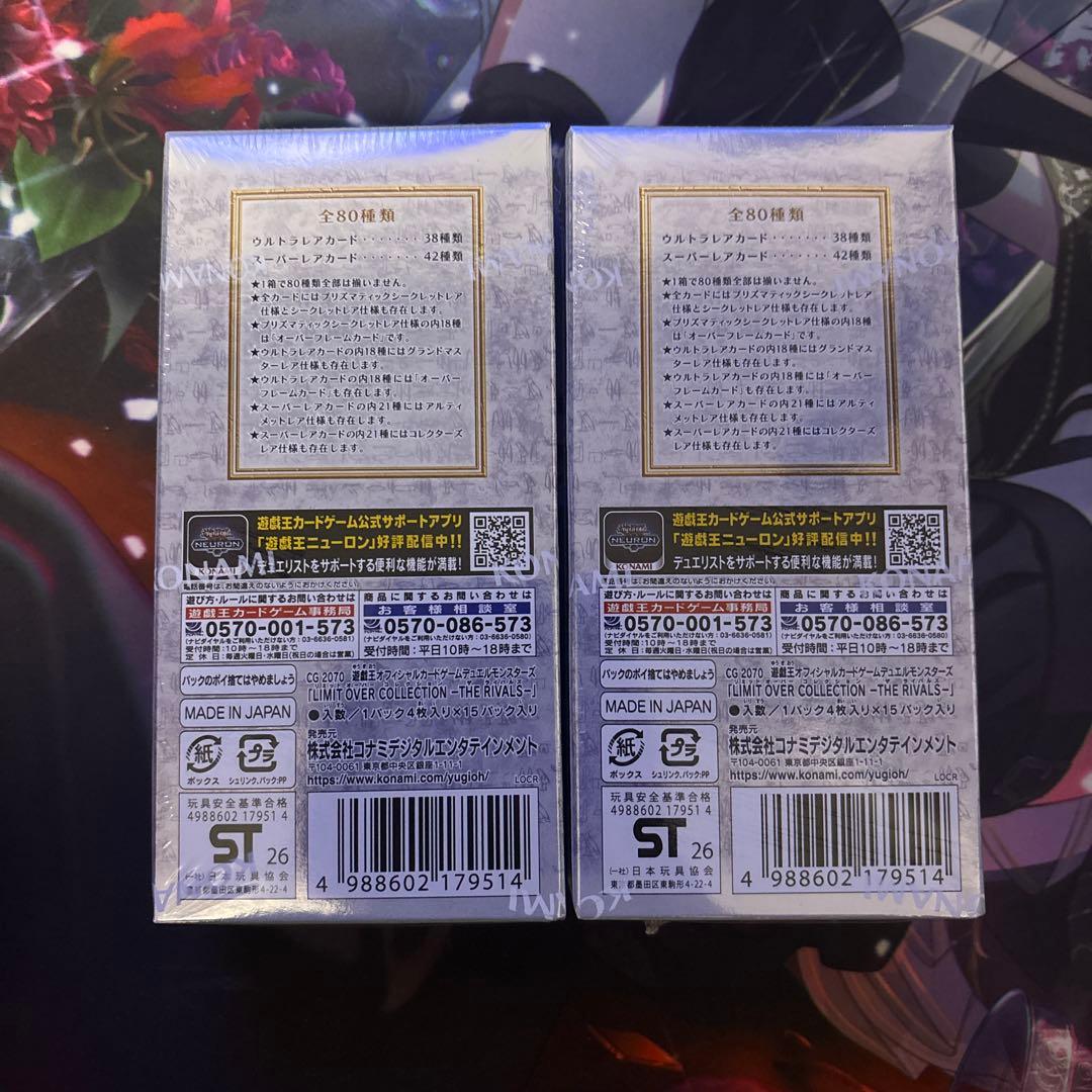 リミットオーバーコレクション ライバルズ 新品未開封 2BOX シュリンク付き