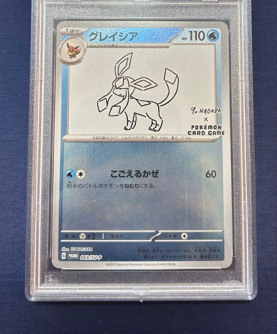グレイシア　069/SV-P PSA10