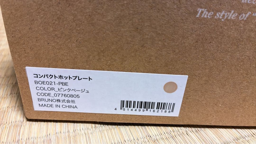 BRUNO コンパクトホットプレート ピンクベージュ
