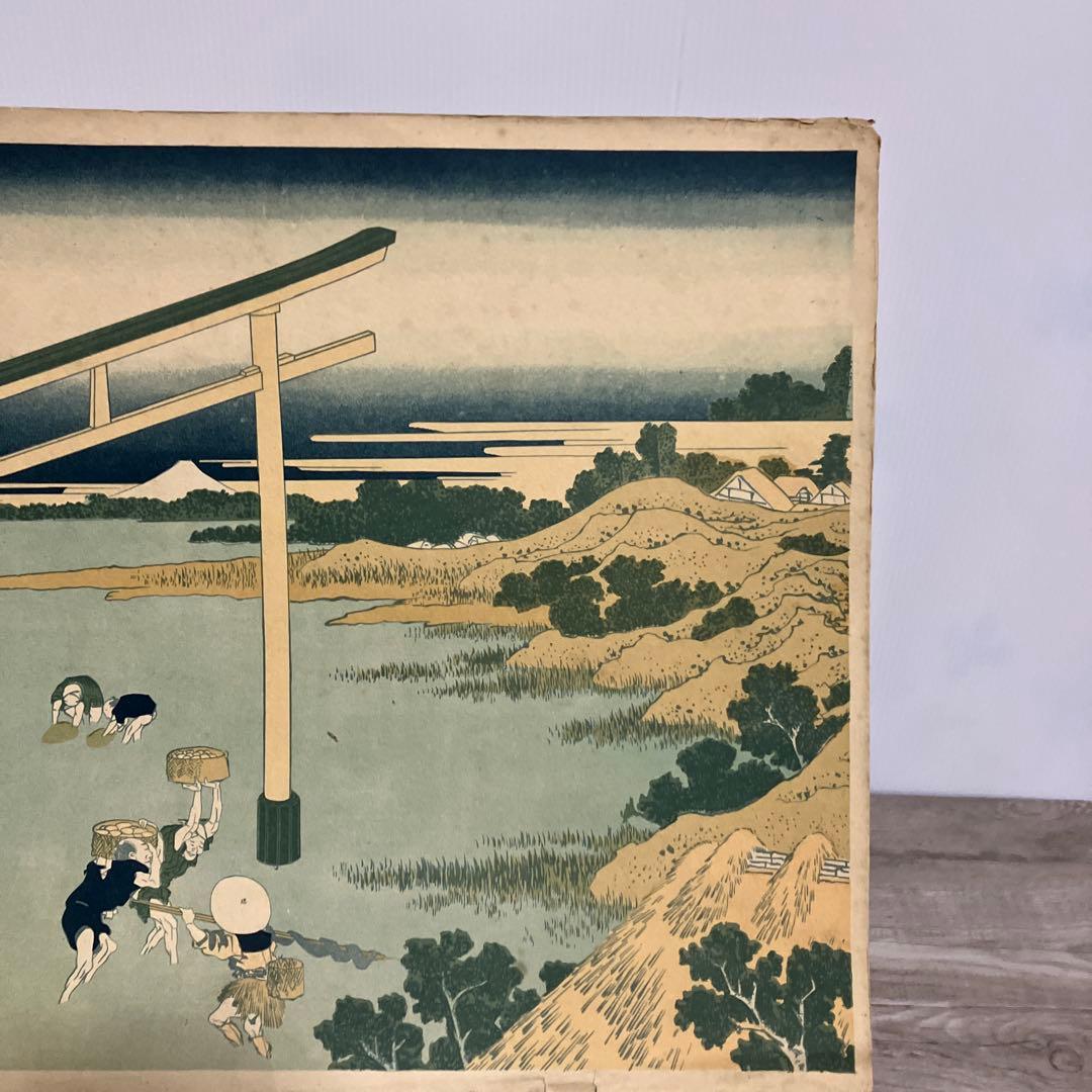 3F 浮世絵 木版画2枚 葛飾北斎 富嶽三十六景 登戸浦 / 上野東照宮 雪中図