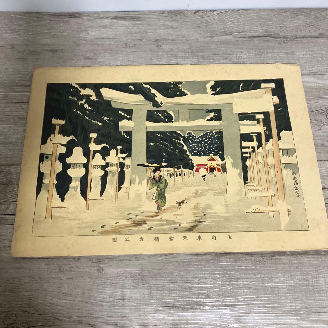 3F 浮世絵 木版画2枚 葛飾北斎 富嶽三十六景 登戸浦 / 上野東照宮 雪中図