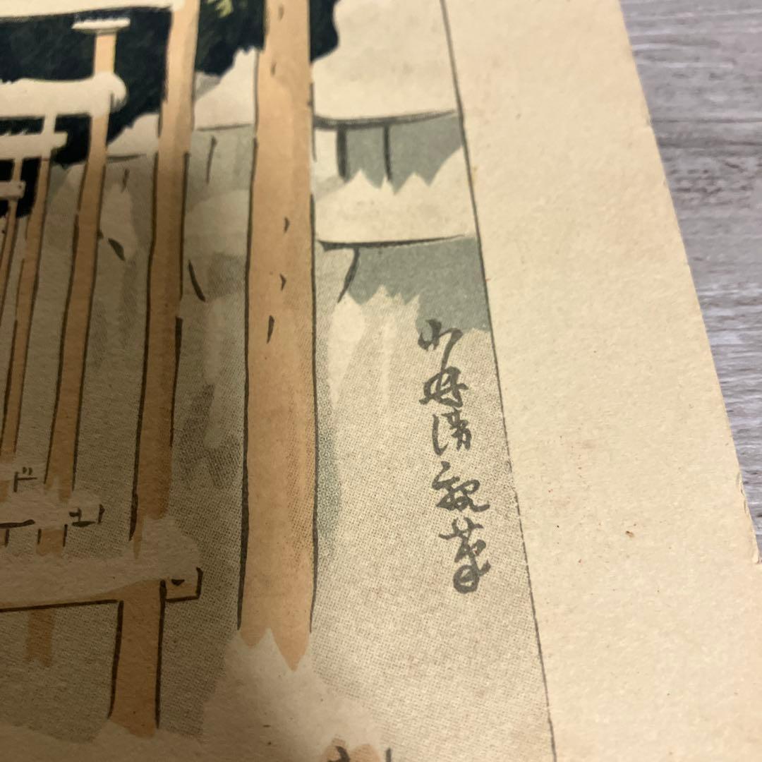 3F 浮世絵 木版画2枚 葛飾北斎 富嶽三十六景 登戸浦 / 上野東照宮 雪中図