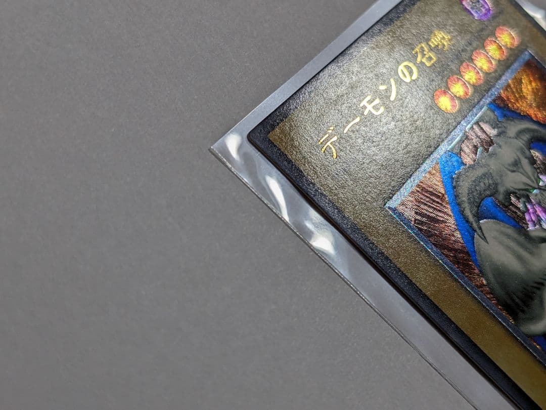 遊戯王　デーモンの召喚　レリーフ　SC-51