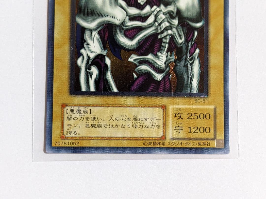 遊戯王　デーモンの召喚　レリーフ　SC-51