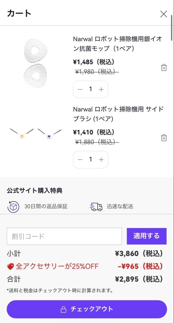 Narwal Freo (ナーワル フレオ) ロボット掃除機