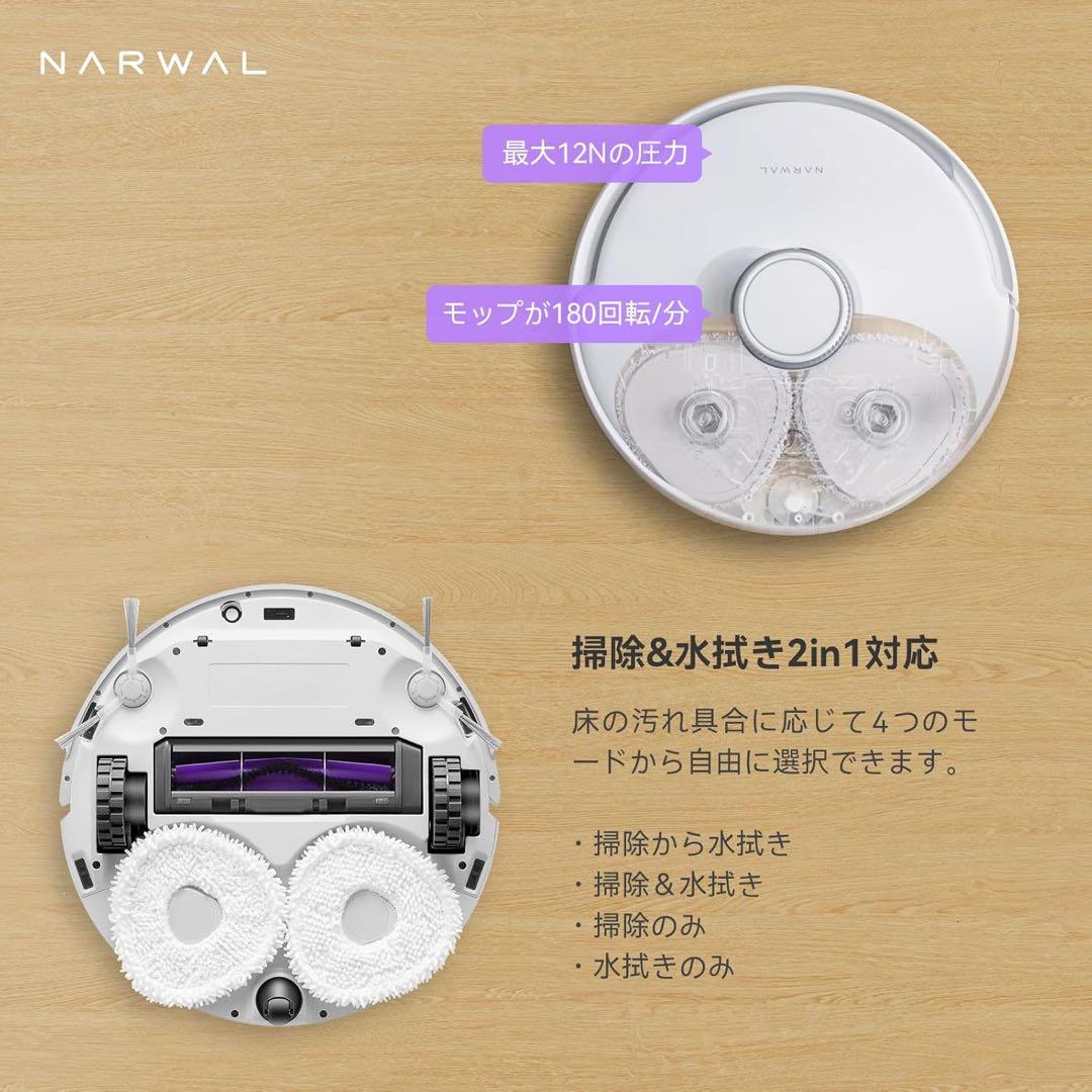 Narwal Freo (ナーワル フレオ) ロボット掃除機