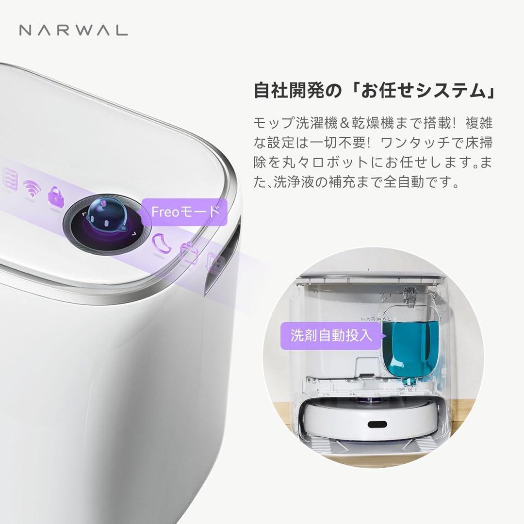 Narwal Freo (ナーワル フレオ) ロボット掃除機