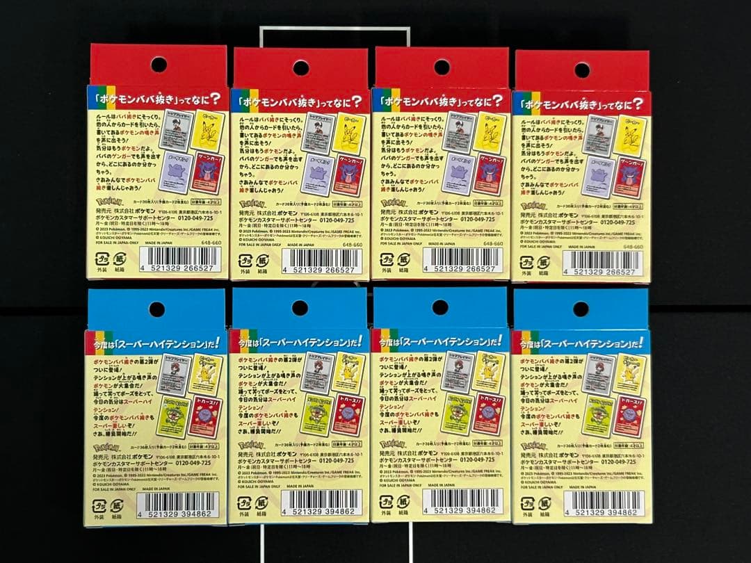 新品 ポケモンババ抜き 赤 青 8個セット 新品未開封 スーパーハイテンション