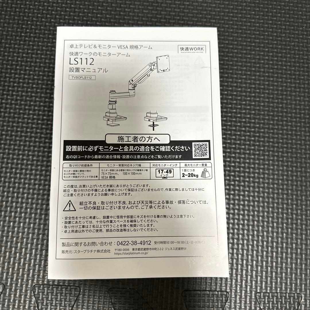 モニターアーム　ホワイト（スタープラチナ　株式会社）