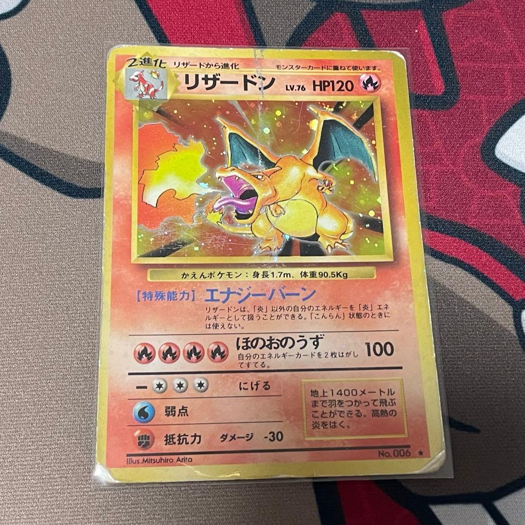 旧裏　リザードン進化ライン4枚