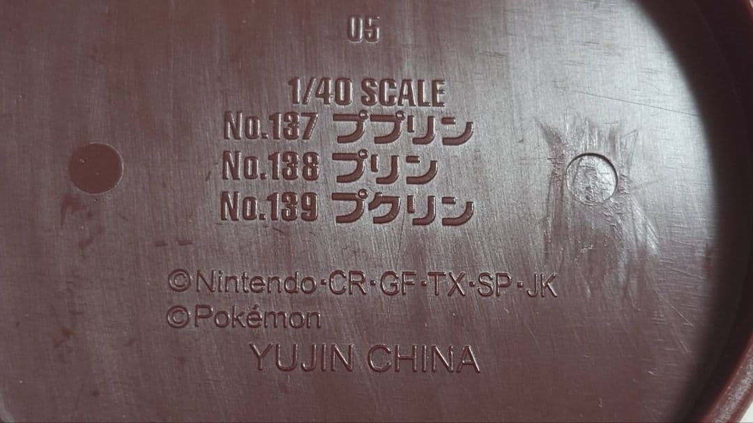 立体ポケモン図鑑　第6集　ププリン　プリン　プクリン