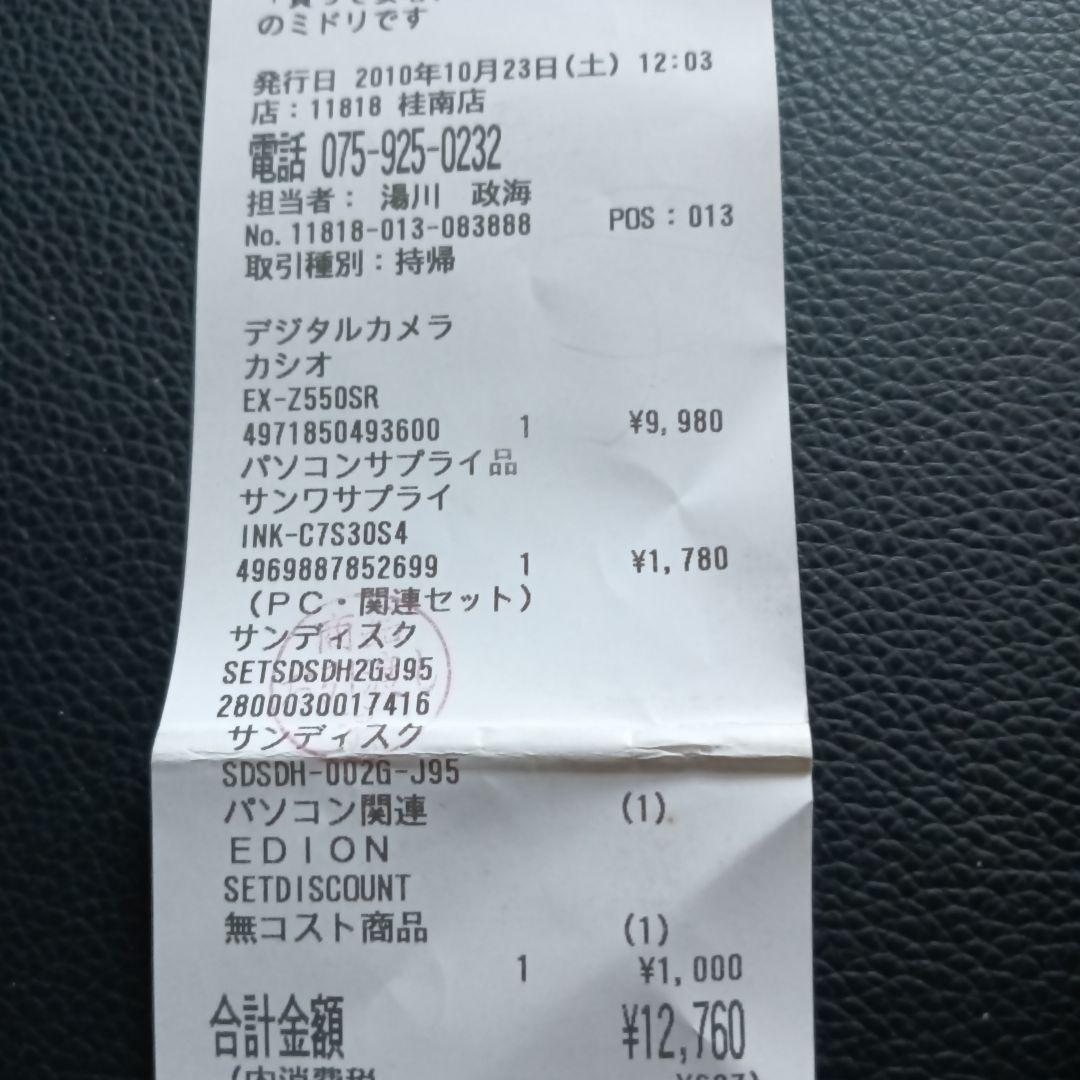 し*う様 中古 CASIO EXILIM EX-Z550 コンパクトデジタルカメ