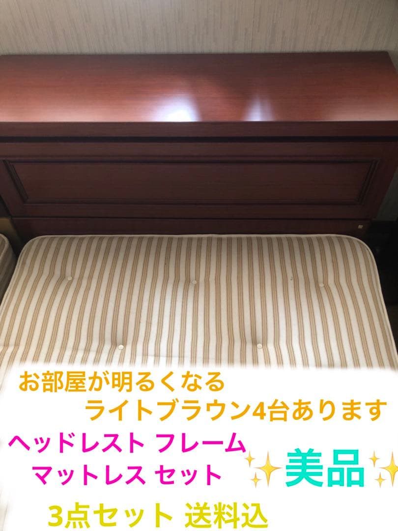 ナショナル製ベットフレーム♦️松下電工マットレス♦️シングルロング♦️3台あり♦️送料込